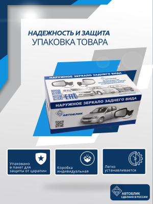 ВАЗ 2123 Chevrolet GM(12-) правое, обогрев, электрический привод