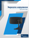 21011 (1970-1988) металлический корпус