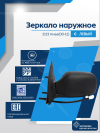 Нива 2123 (2000-2012) левое, обогрев, антиблик, электрический привод