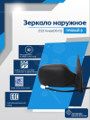 Нива 2123 (2000-2012) правое, обогрев, антиблик, электрический привод
