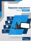 2170 Priora (07-13) правое, механический привод, обогрев