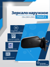 ВАЗ 2114 правое, антиблик, механический привод, пластмассовый кронштейн