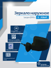 Largus (2012-) левое, обогрев, механический привод, без повторителя